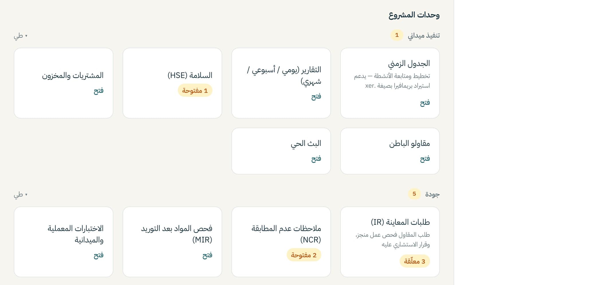 وحدات المشروع مجمّعة بأقسام، وعليها شارات: ٣ طلبات معاينة معلّقة، مخالفتان مفتوحتان، بلاغ سلامة